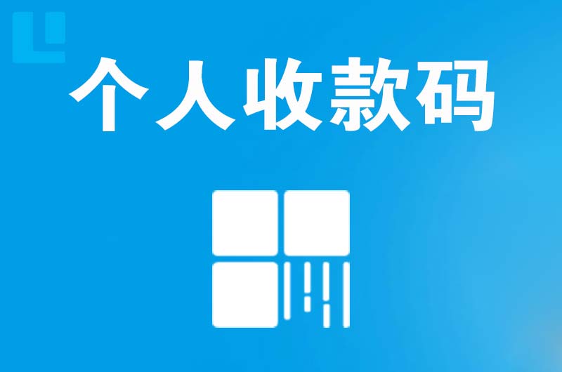 中宁拉卡拉个人收款码